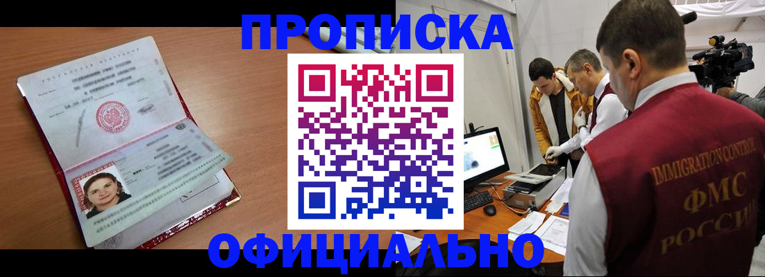 прописка для школы в Черепаново