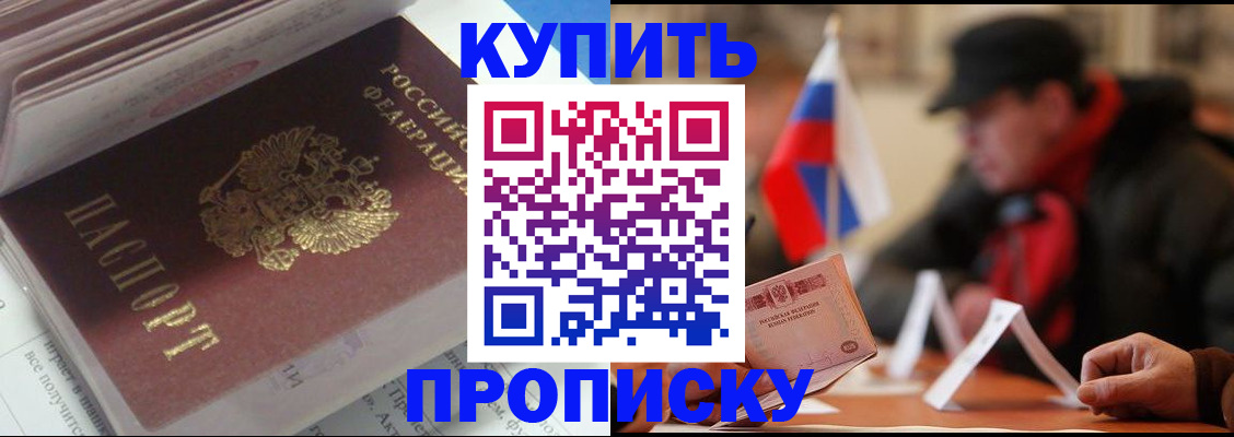 прописка гарантия в Черепаново