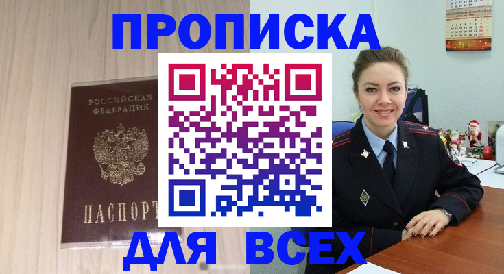 временная регистрация госуслуги в Черепаново