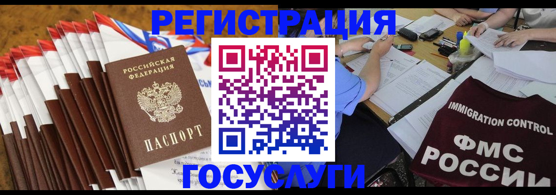 временная регистрация недорого в Черепаново