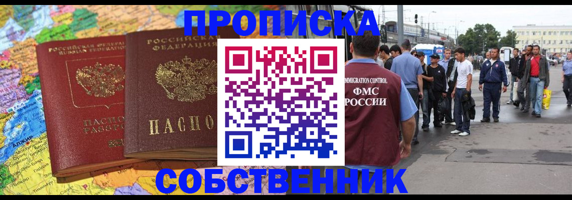 временная регистрация законно в Черепаново