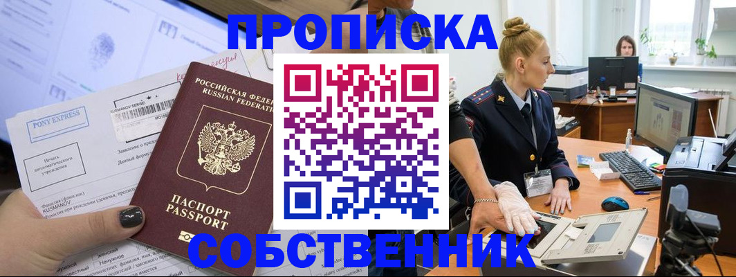 временная регистрация гарантия в Черепаново