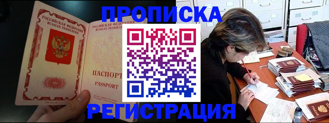 прописка регистрация в Черепаново